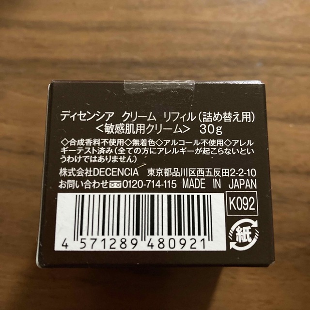 通販激安】 新パッケージ リニューアル品 ディセンシア クリーム 30g