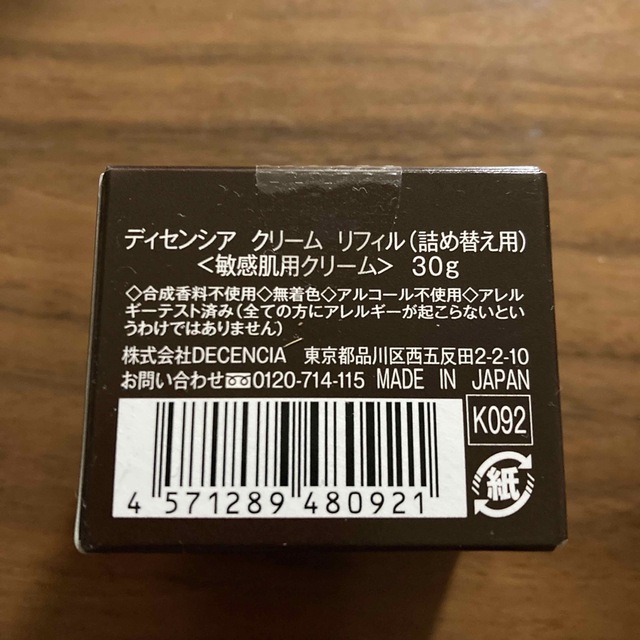 DECENCIA(ディセンシア)のディセンシア　クリーム　リフィル　詰め替え コスメ/美容のスキンケア/基礎化粧品(フェイスクリーム)の商品写真