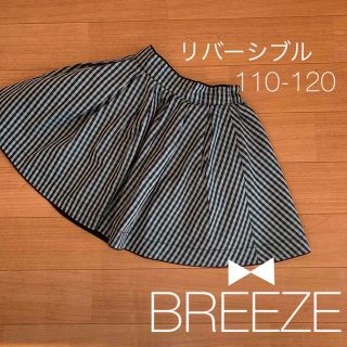 ブリーズ(BREEZE)のBREEZE ブリーズ★黒×チェック　リバーシブルフレアスカート★110-120(スカート)