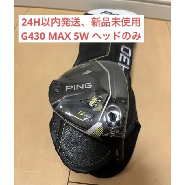 G430 MAX 5w 18°　ヘッドのみ　新品未使用