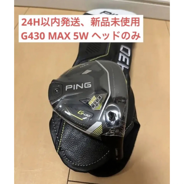 G430 MAX 5w 18° ヘッドのみ 新品未使用-