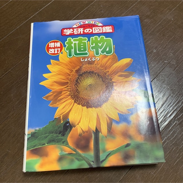【10冊セット】ニューワイド学研図鑑＋小学館NEO 5