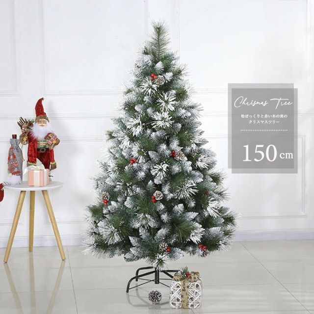 その他クリスマスツリー 松ぼっくり 送料無料 木の実付き 150cmAiO
