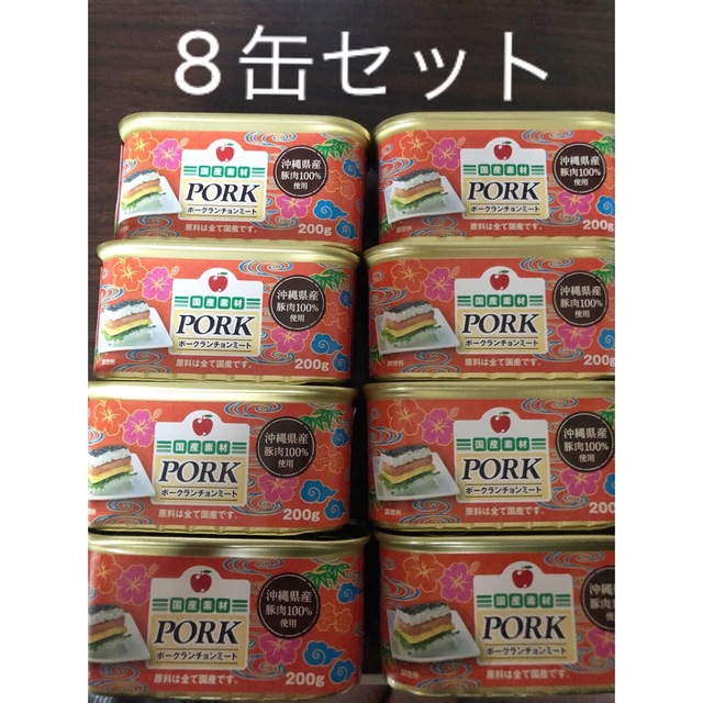 【本日限定値下げ】沖縄コープ ポークランチョンミート8缶セット