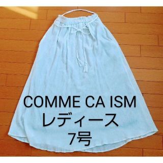 コムサイズム(COMME CA ISM)のCOMME CA ISM　レディース　ロングスカート　７号　オフホワイト(ロングスカート)