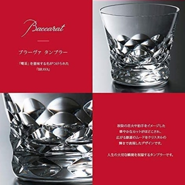 Baccarat - バカラ ブラーヴァ タンブラー 2020 グラスの通販 by