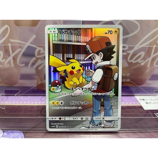 美品】ピカチュウ chr 054/049 ポケモンカード | svetinikole.gov.mk