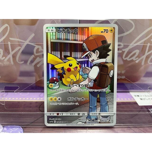 【美品】ピカチュウ chr 054/049 ポケモンカード