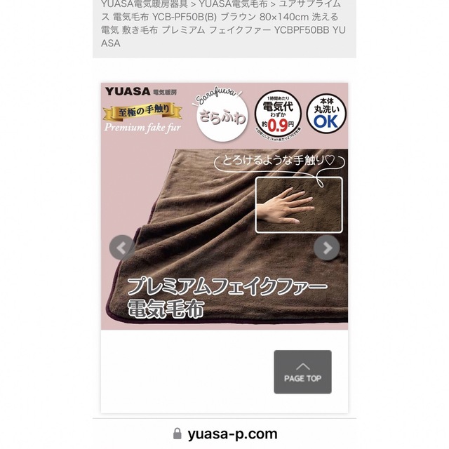 ユアサ　YUASA 電気 毛布  新品 スマホ/家電/カメラの冷暖房/空調(電気毛布)の商品写真