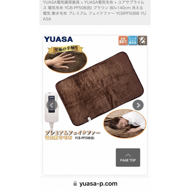 ユアサ　YUASA 電気 毛布  新品 スマホ/家電/カメラの冷暖房/空調(電気毛布)の商品写真