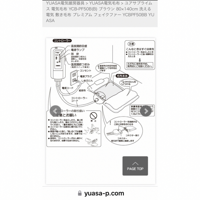 ユアサ　YUASA 電気 毛布  新品 スマホ/家電/カメラの冷暖房/空調(電気毛布)の商品写真