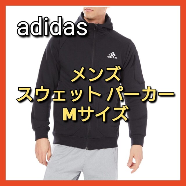 adidas アディダス メンズ フルジップパーカー Mサイズ スウェット 黒