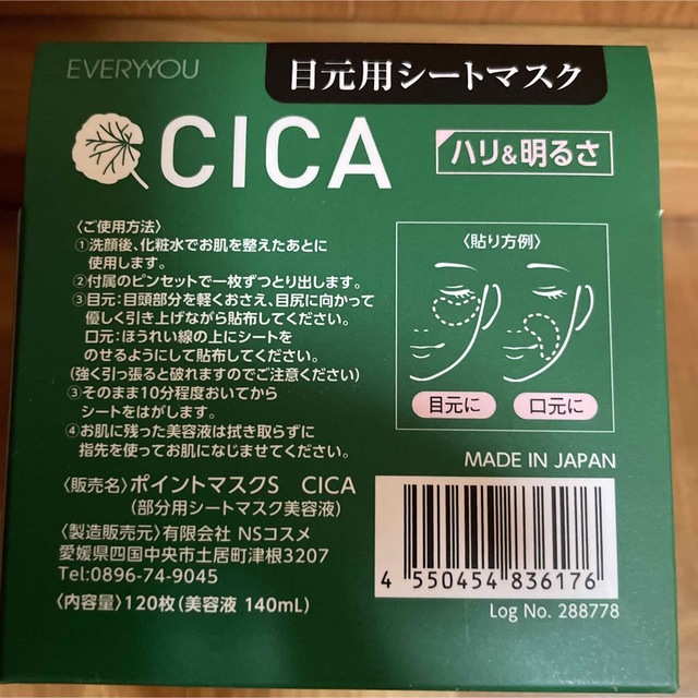 ■CICA　目元用シートマスク  120シート入り コスメ/美容のスキンケア/基礎化粧品(アイケア/アイクリーム)の商品写真