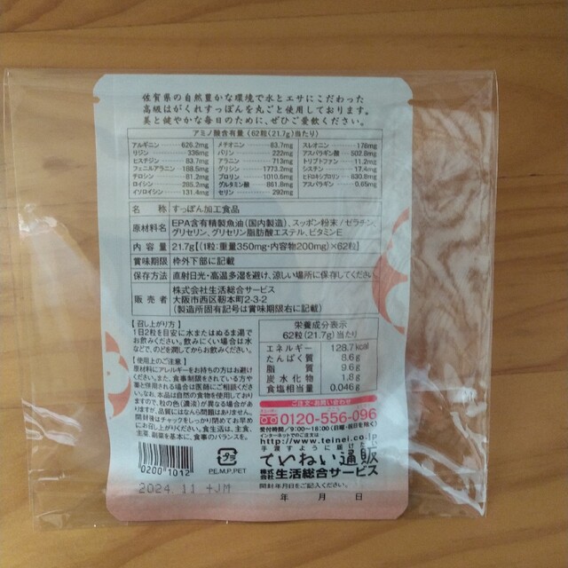 ていねい通販   すっぽん小町  62粒入 食品/飲料/酒の健康食品(コラーゲン)の商品写真