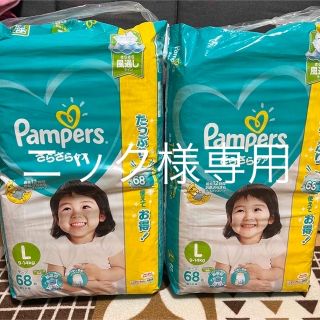 ピーアンドジー(P&G)のパンパース　テープL136枚(ベビー紙おむつ)