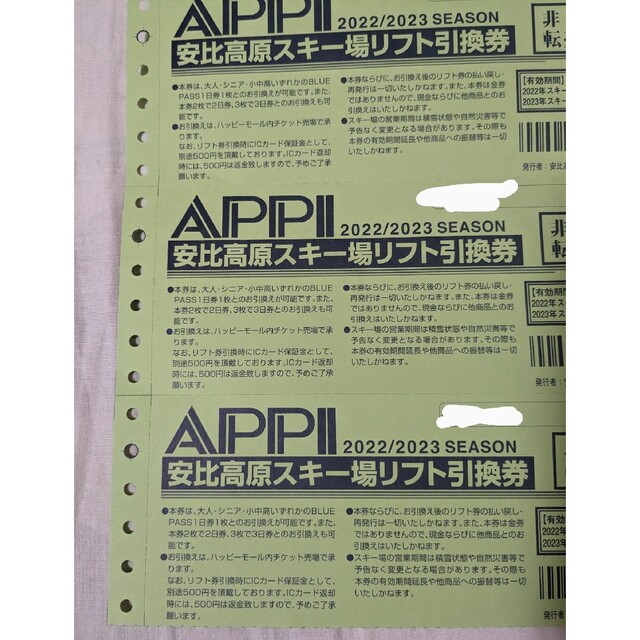 安比高原スキー場 リフト券引換券3枚 開店記念セール! 72.0%OFF sk ...