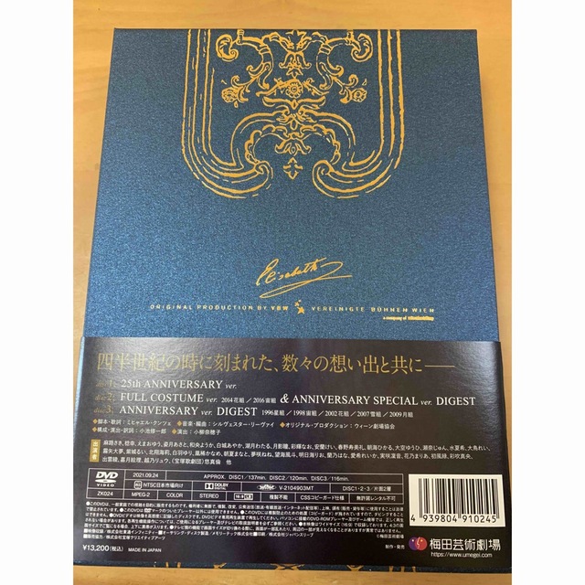 エリザベート　宝塚25周年記念　ガラ　コンサート　DVD