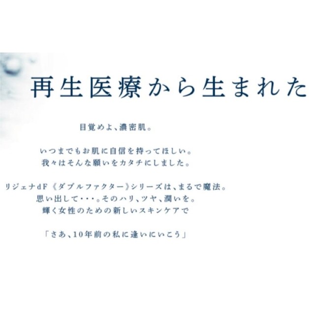 大特価✨リジェナクリーム3個セット　若返り実感肌へ　リピーター続出！ コスメ/美容のスキンケア/基礎化粧品(美容液)の商品写真