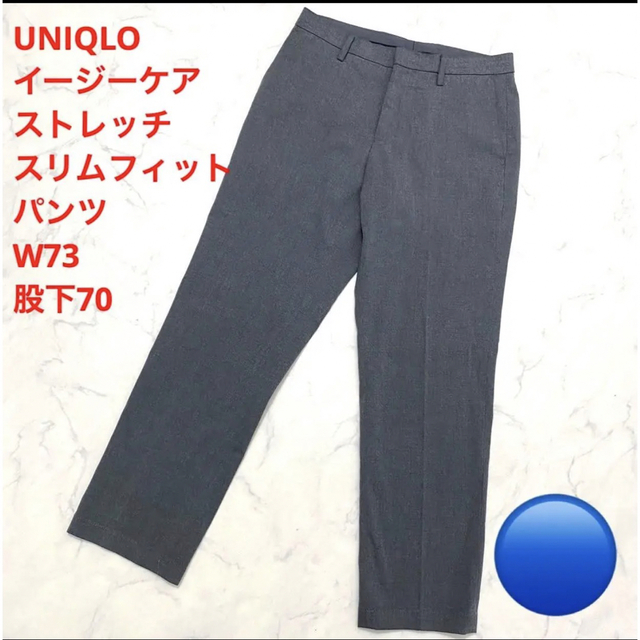 UNIQLO イージーケアストレッチスリムフィットパンツ W73 股下70 | フリマアプリ ラクマ