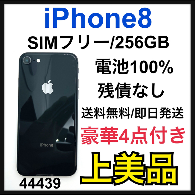 A 100% iPhone Space Gray 256GB SIMフリー