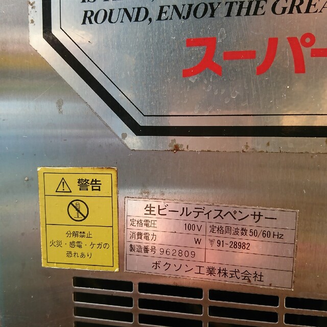 ビールサーバー 1/15処分！大幅値下げ インテリア/住まい/日用品のキッチン/食器(アルコールグッズ)の商品写真