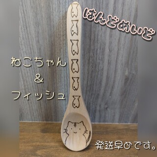 スプーン 木製 カトラリー ハンドメイド ねこちゃん 魚(食器)