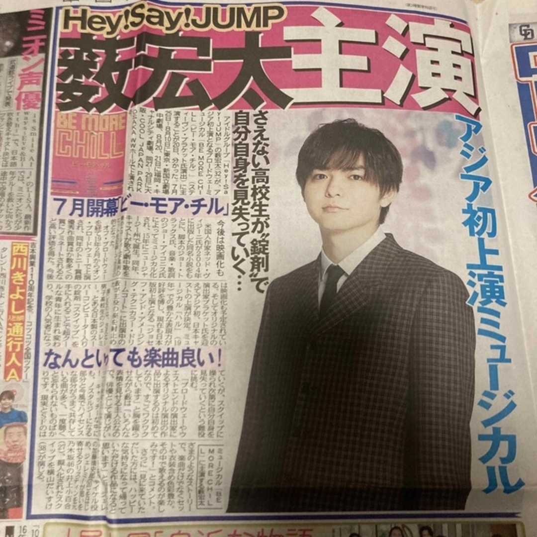 Hey!Say!JUMP 新聞記事　7点セット