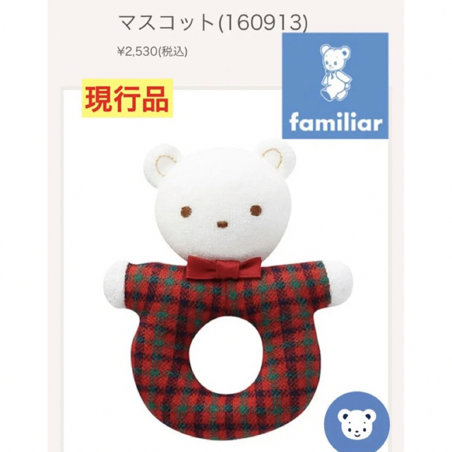 ファミリア　現行品　ガラガラ　マスコット　ファミちゃん　リアちゃん　チェック | フリマアプリ ラクマ