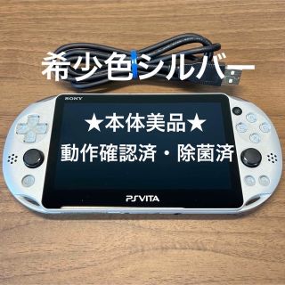 プレイステーションヴィータ(PlayStation Vita)の★2個セット★ PlayStation Vita シルバー、アクアブルー(携帯用ゲーム機本体)