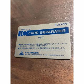 【未使用品】ICカードセパレーター(オフィス用品一般)