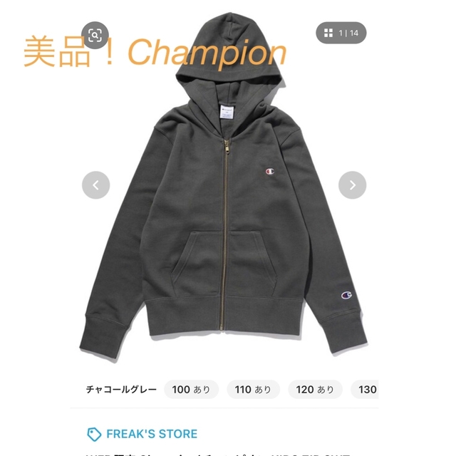 美品！Champion/チャンピオン キッズ ジップフーデッドスウェット