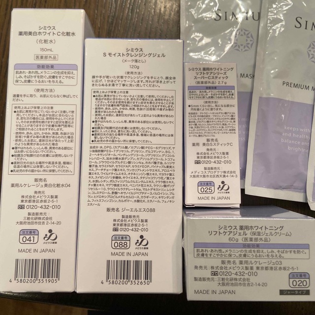 新品 シミウス★化粧水、クレンジング、ジェル、スティック、パック、マスクセット