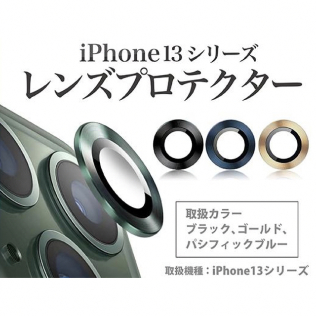 iPhone13Pro カメラレンズ保護フィルム 3点セット スマホ/家電/カメラのスマホアクセサリー(保護フィルム)の商品写真