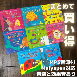 ★大幅値下済Julia Donaldson 英語絵本 8冊セット音楽と効果音あり(絵本/児童書)