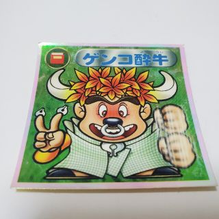 ビックリマン(bikkuriman（LOTTE）)のビックリマンシール　ゲンコ酔牛(その他)