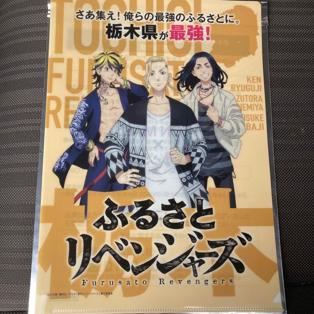 東京リベンジャーズ　イオン　クリアファイル エンタメ/ホビーのアニメグッズ(クリアファイル)の商品写真