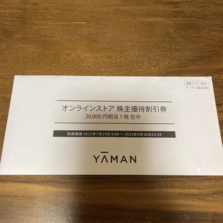 ヤーマン(YA-MAN)のヤーマン　株主優待割引券　2万円分(ショッピング)