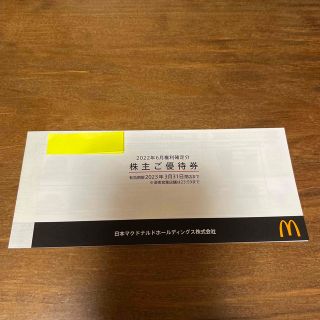 マクドナルド(マクドナルド)のマクドナルド　株主優待券(フード/ドリンク券)