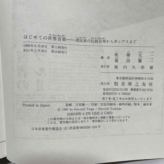 【音楽史セット】日本 民族 西洋 音楽史 エンタメ/ホビーのエンタメ その他(その他)の商品写真