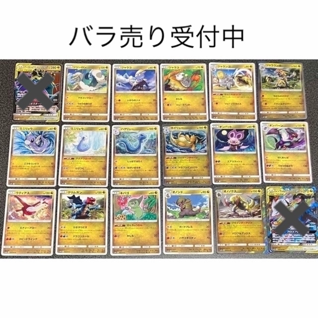 ポケモンカード ドラゴンタイプ バラ売り レギュレーション C まとめ売り