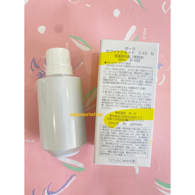 ポーラ ホワイトショット CXS N リフィル 50mL インターネット通販