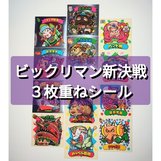 最後の値下【旧ビックリマン】新決戦 お守り~天使 まとめ売り | www