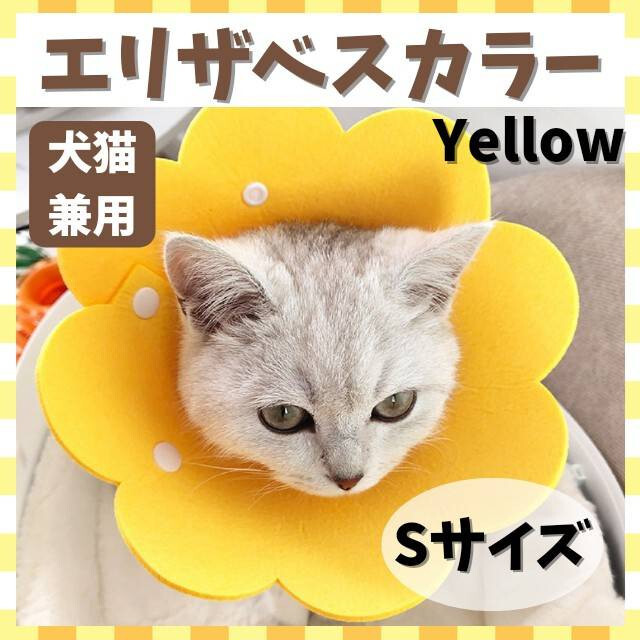 エリザベスカラー　Mサイズ　猫　ネコ　軽量　ソフト　ストレス軽減　黄 　舐め防止