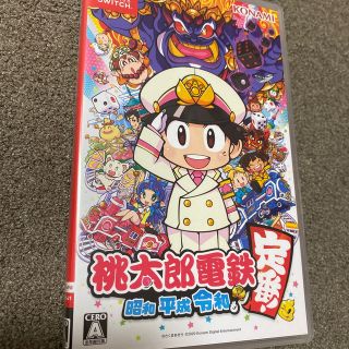 ニンテンドースイッチ(Nintendo Switch)の桃太郎電鉄 ～昭和 平成 令和も定番！～ Switch(家庭用ゲームソフト)