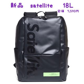 【Eyre様専用】新品satellite サテライト　プロップキューブ　18Ｌ(バッグパック/リュック)