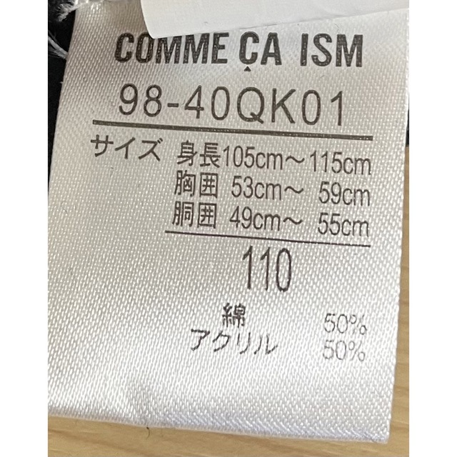 COMME CA ISM(コムサイズム)のコムサイズム　ベスト　110㎝ キッズ/ベビー/マタニティのキッズ服男の子用(90cm~)(ニット)の商品写真