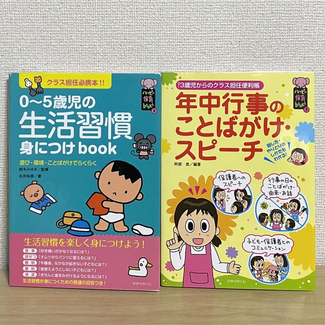 【konomi様専用】0〜5歳児の 生活習慣 身につけbook 2冊セット | フリマアプリ ラクマ