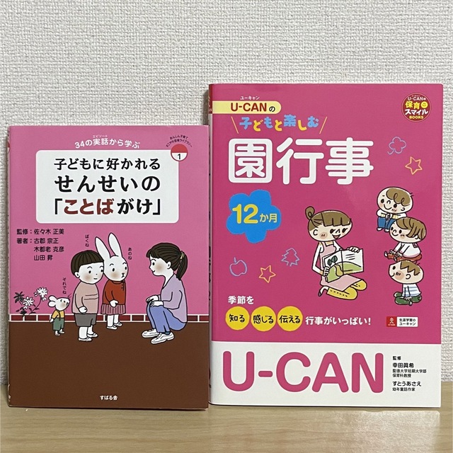 【konomi様専用】34の実話から学ぶ 子どもに好かれるせんせいの「ことばがけ | フリマアプリ ラクマ