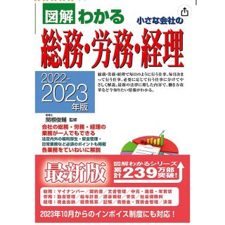 小さな会社の総務労務経理(ビジネス/経済)