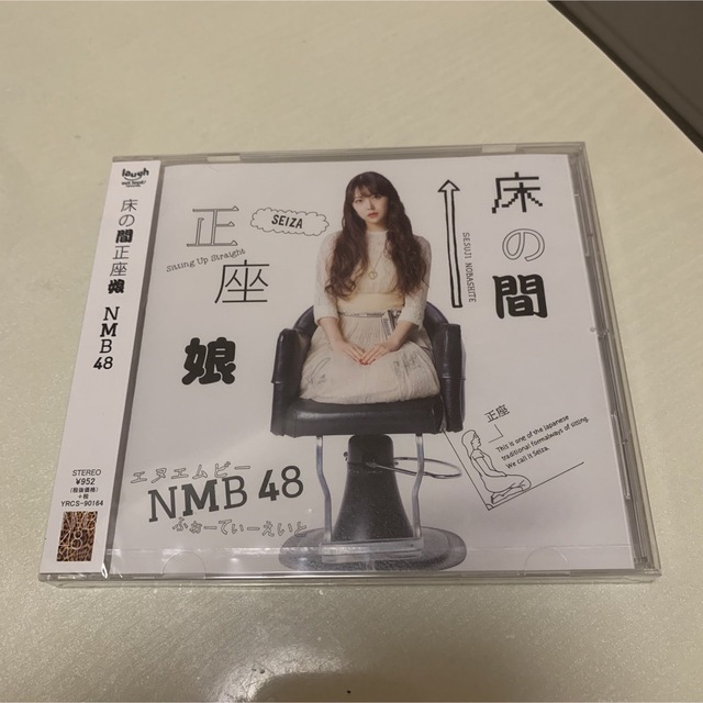 NMB48(エヌエムビーフォーティーエイト)の【新品未開封】NMB48「床の間正座娘」劇場盤 エンタメ/ホビーのCD(ポップス/ロック(邦楽))の商品写真